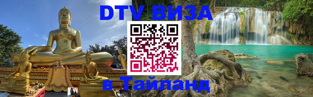 DTV Visa Thailand — прайс и условия, виза без дополнительных документов - 21.11.2025 